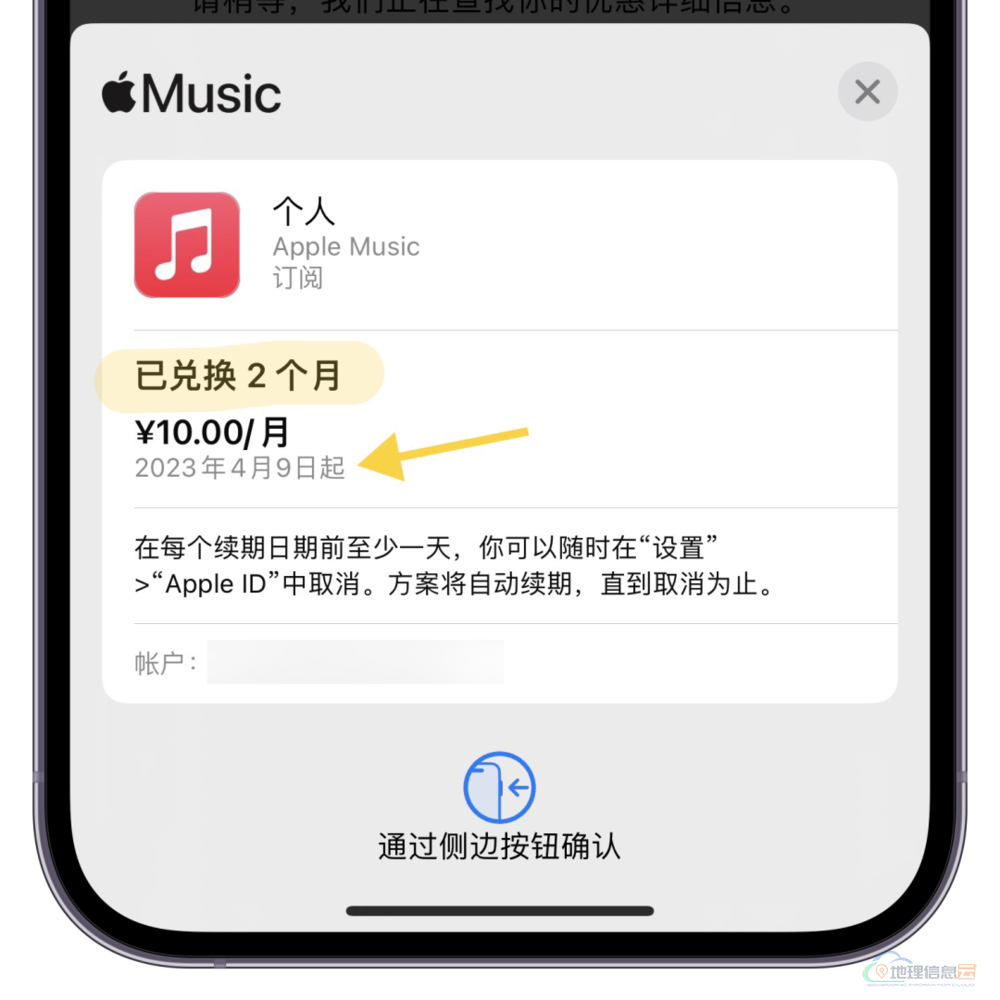 图片[3]-Apple Music 免费领会员了-地理信息云